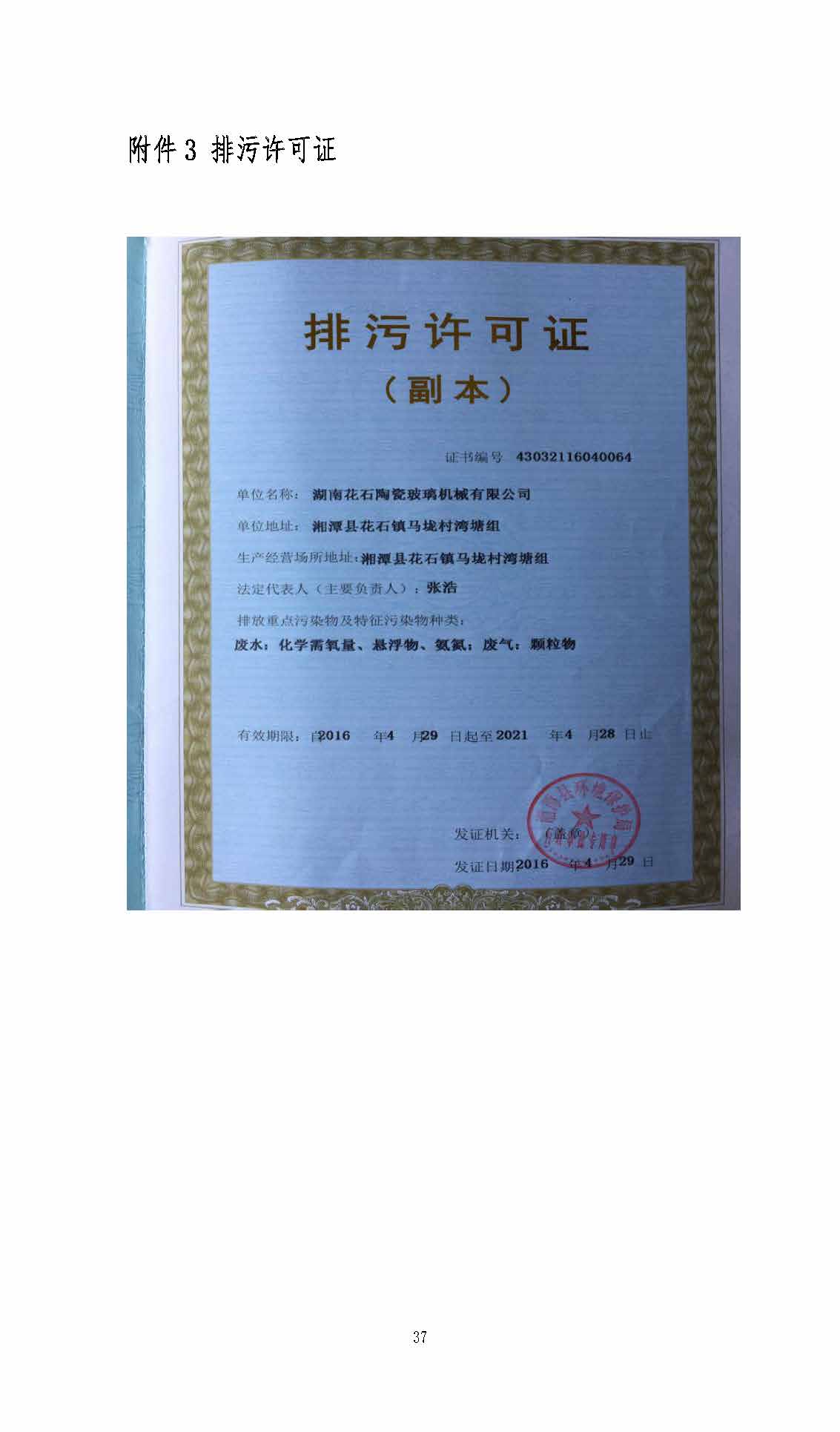 快3注册-快3(中国)
,湘潭玻璃机械,湘潭陶瓷机械,湘潭玻璃深加工机械 快3注册-快3(中国)
,湘潭玻璃机械,湘潭陶瓷机械,湘潭玻璃深加工机械